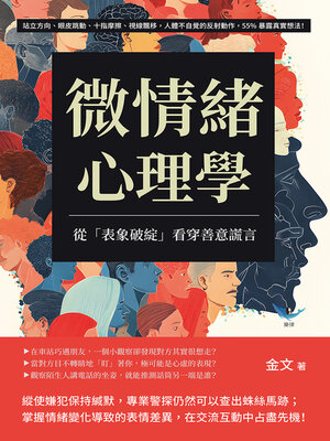 cover image of 微情緒心理學，從「表象破綻」看穿善意謊言